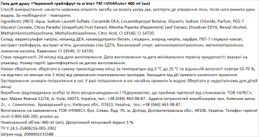 Крем-гель для душа VIVAfruts Красный грейпфрут и мята, 460мл фото 1