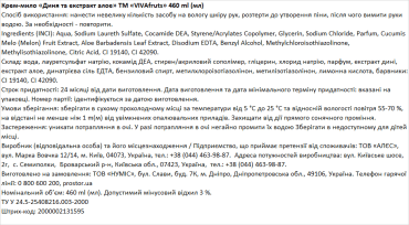 Крем-мыло VIVAfruts Дыня и экстракт алоэ, 460мл фото 1