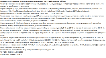 Крем-мыло VIVAfruts Оливковое с увлажняющим молочком, 460мл фото 1
