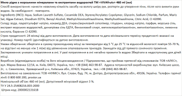 Мыло жидкое VIVAfruts С морскими минералами и экстрактами водорослей, 460мл фото 1