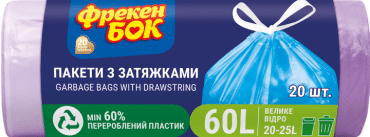 Фрекен Бок Пакет для мусора с затяжкой, фиолетовые, 60л/20шт