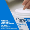 Крем для лица и тела CeraVe увлажняющий для сухой и очень сухой кожи, 340г фото 7
