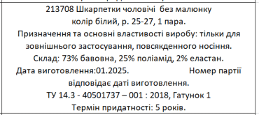 Shagal  Шкарпетки чоловічі без малюнку, колір білий, розмір 25-27, 1 пара.
