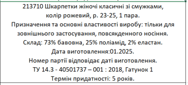 Shagal Жіночі класичні шкарпетки зі смужками, рожевого кольору, розмір 23-25, 1 пара. фото 1