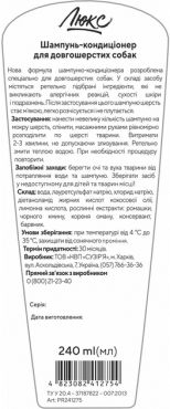 Люкс шампунь-кондиционер для длинношерстных собак, 240 миллилитров фото 1