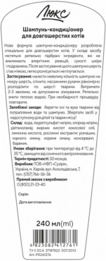Люкс шампунь-кондиционер для длинношерстных кошек, 240 миллилитров фото 1