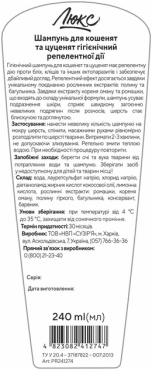 Люкс гигиенический шампунь репеллентного действия для котят и щенков, 240 миллилитров фото 1