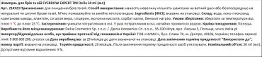 Delia шампунь для бровей и ресниц EYEBROW EXPERT, 50мл фото 1