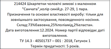 Shagal  Шкарпетки чоловічі зимові з малюнком 