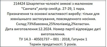 Носки мужские зимние с рисунком Санки (р 27 - 29) синий фото 1