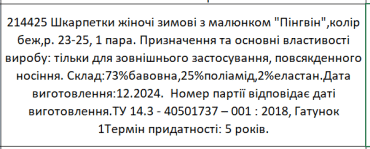 Shagal Женские зимние носки с рисунком 