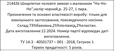 Shagal Шкарпетки чоловічі зимові з малюнком 
