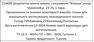 Shagal Жіночі зимові шкарпетки з вишивкою 