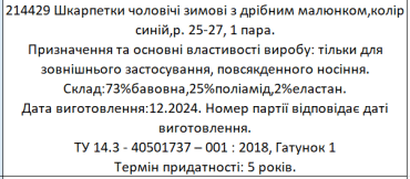 Shagal Мужские зимние носки с мелким рисунком, синие, размер 25-27, 1 пара. фото 1