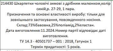 Shagal Чоловічі зимові шкарпетки з дрібним малюнком, сині, розмір 27-29, 1 пара. фото 1