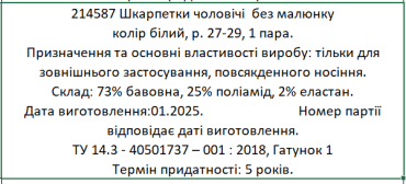 Shagal  Чоловічі шкарпетки без малюнка, білого кольору, розмір 27-29, 1 пара.