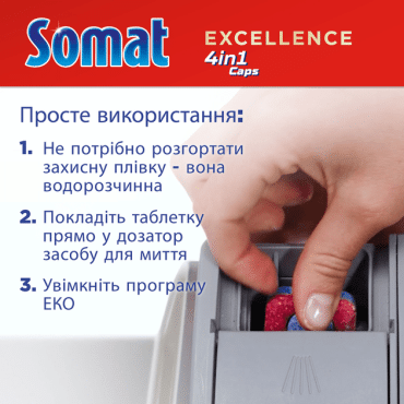 Капсулы для посудомоечной машины Somat Excellence 4в1, 60 шт фото 5