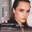 Туш для вій L'Oreal Paris Paradise Big Deal чорна, 9.9 мл фото 6