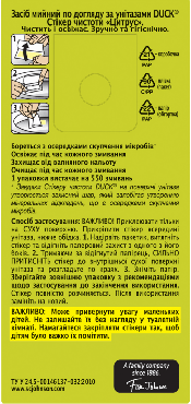 Стикер чистоты для унитаза Duck цитрус 3 шт. фото 1