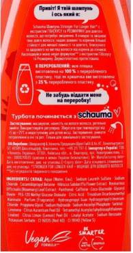 Шампунь SCHAUMA Stronger For Longer Hair для длинных волос, 400 мл фото 2