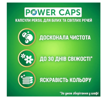 Средство для стирки дуо-капсулы Persil, 60 циклов стирки, 60 шт фото 1