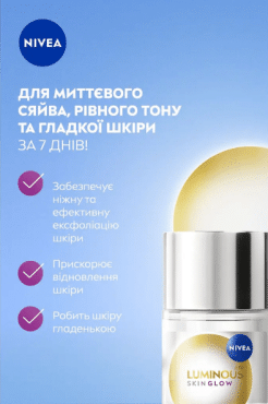 Жидкий пилинг-эксфолиант NIVEA Luminous630® SKIN GLOW, 100 мл фото 3