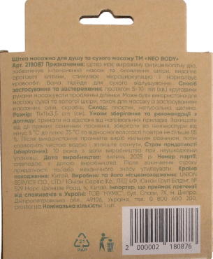 Щетка массажная NEO для душа и сухого массажа фото 1