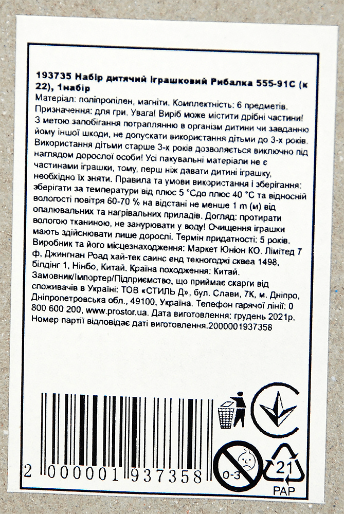 Набор игрушечный детский Рыбалка 555-91C (к22), 1набор фото 1