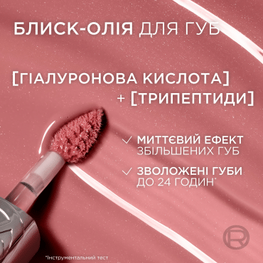 Блиск-олія для губ L’Oréal Paris Plump Ambition, відтінок 201, 5 мл фото 3