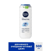 Nivea гель для душу чоловічий 3в1 Sensitive, 500 мл фото 2