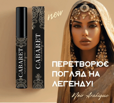 Тушь для ресниц Cherel для чувствительных глаз Cabaret Noire Arabique, черная фото 1