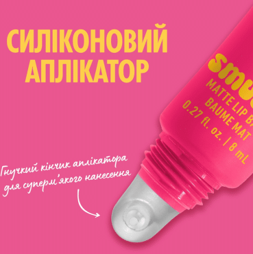 Бальзам для губ NYX Professional Makeup Smushy Matte Lip Balm матовый тон 01, 8 мл фото 7