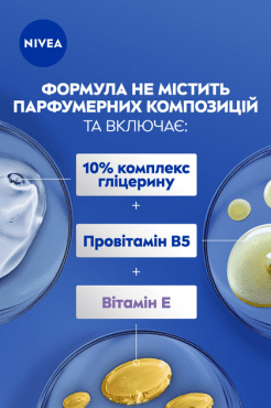 Лосьйон для тіла Nivea відновлення та догляд для сухої та чутливої шкіри Repair&Care, 400 мл фото 2