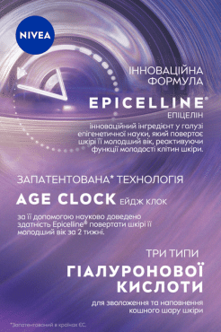 Сироватка для обличчя Nivea Cellular Epigenetics омолоджуюча Epicelline, 30 мл фото 4