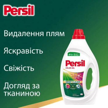 Гель для стирки Persil Color Active Gel  Deep Clean 88 стирок, 3.96 л фото 3