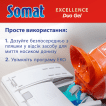 Гель для посудомийної машини Somat Екселенс, 684+684 мл фото 2
