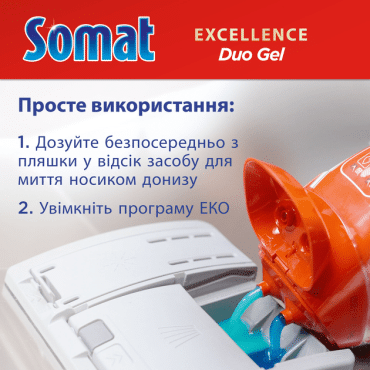 Гель для посудомийної машини Somat Екселенс, 684+684 мл фото 2