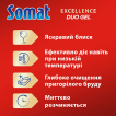 Гель для посудомийної машини Somat Екселенс, 684+684 мл фото 6