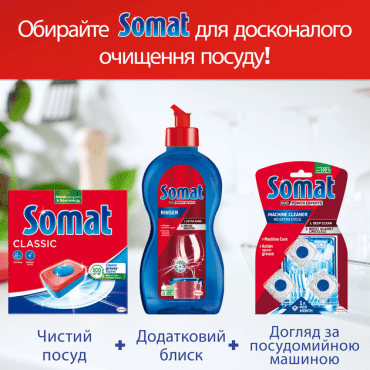 Таблетки для посудомоечной машины Somat Классик, 95 шт фото 5