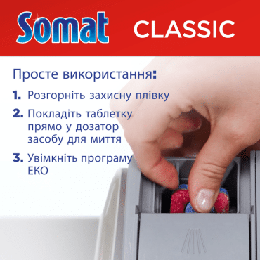 Таблетки для посудомоечной машины Somat Классик, 95 шт Duo фото 4