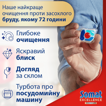 Капсули для посудомийної машини Somat Екселенс 5-в-1, 54 шт Duo фото 2