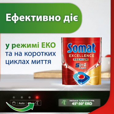 Капсули для посудомийної машини Somat Екселенс 5-в-1, 54 шт Duo фото 4