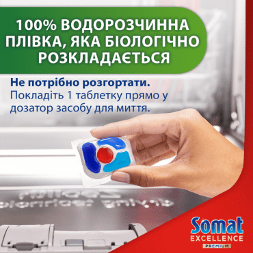 Капсули для посудомийної машини Somat Екселенс 5-в-1, 54 шт Duo фото 5