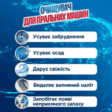 Очищувач для пральної машини K2r 2 цикли очищення фото 1