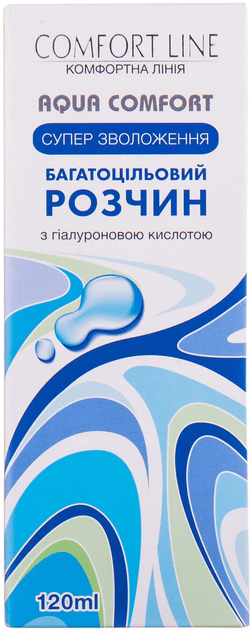 Розчин багатофункціональний Comfort Line Aqua Comfort з гіалуроновою кислотою 120 мл
