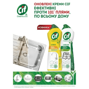 Крем для чистки Cif Актив Лимон, 750 мл фото 2