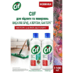 Чистящее средство для пола и стен Cif Альпийская свежесть, 1.1 л фото 1
