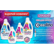 Гель для прання білих речей Coccolino Care White, 2.72 л фото 2