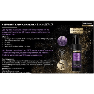 Незмивна крем-сироватка для відновлення волосся Tresemme Biotin repair, 200 мл фото 2