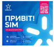 Стартовый пакет Киевстар Привет! sim, 1шт